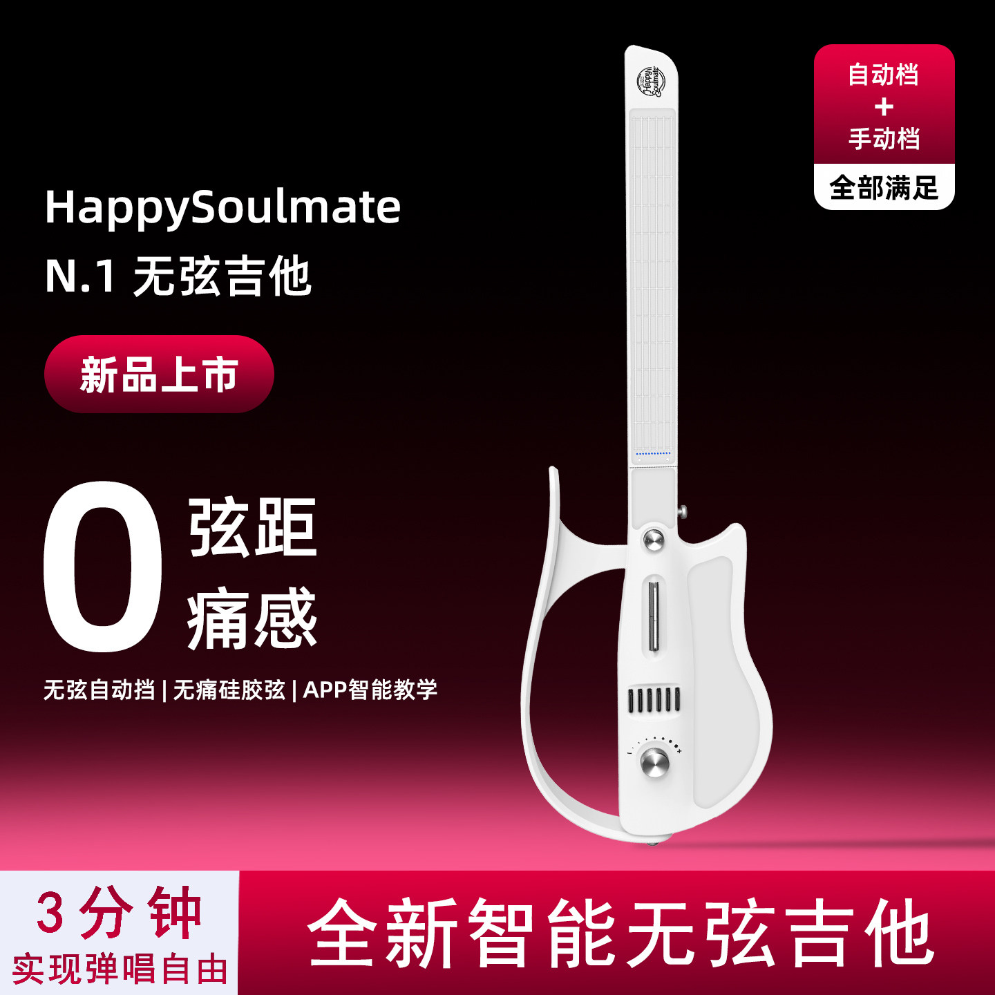 Happy Soulmate乐知己N1无弦吉他智能伴奏自动档弹唱便捷式电吉他