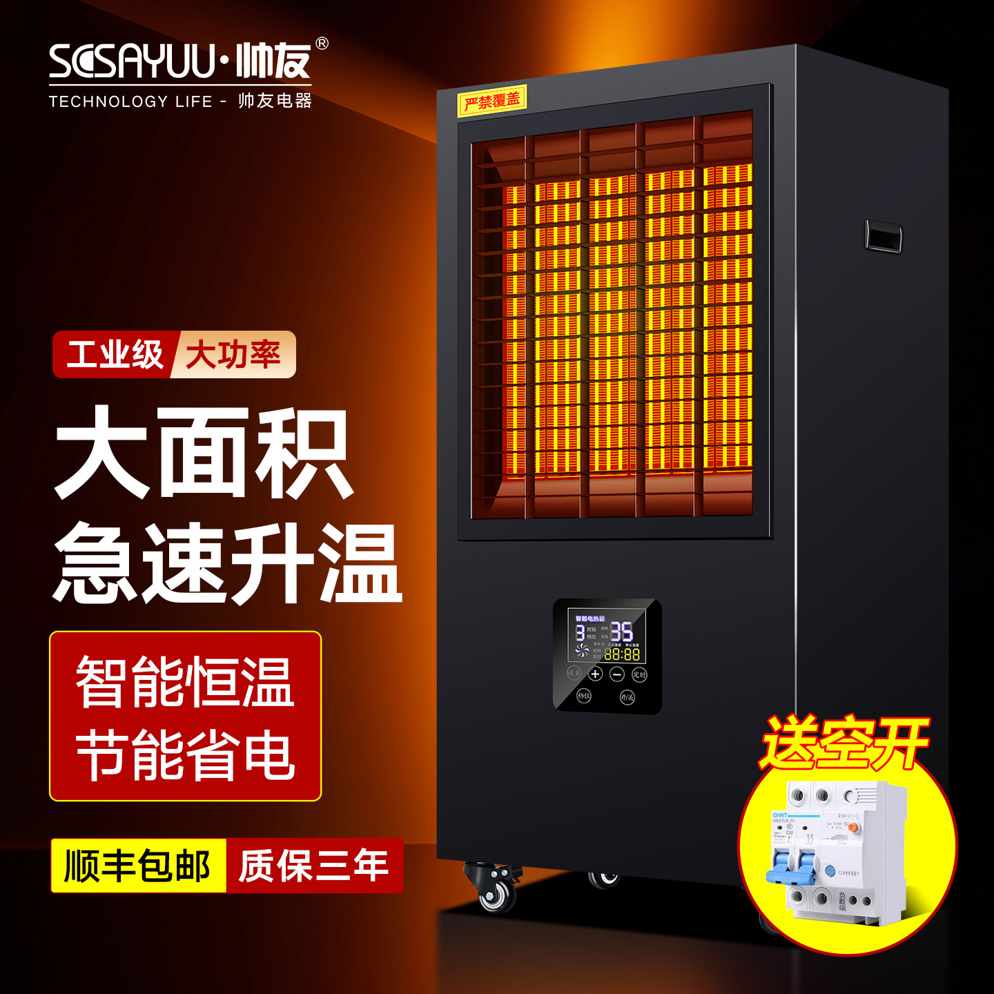 商用取暖器节能省电工业智能控温