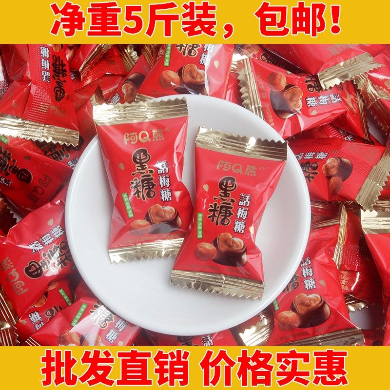 阿Q熊黑糖话梅糖话梅核硬糖过年过节喜庆休闲糖果小零食散装称重