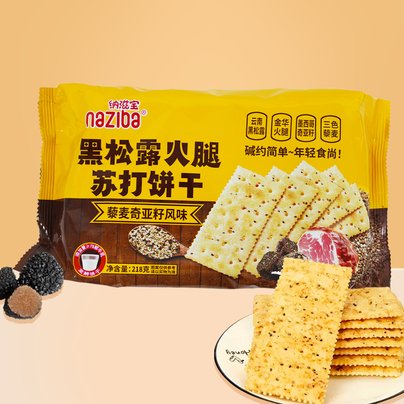 纳滋宝 黑松露火腿苏打饼干 休闲食品早餐代餐办公室解馋小零食