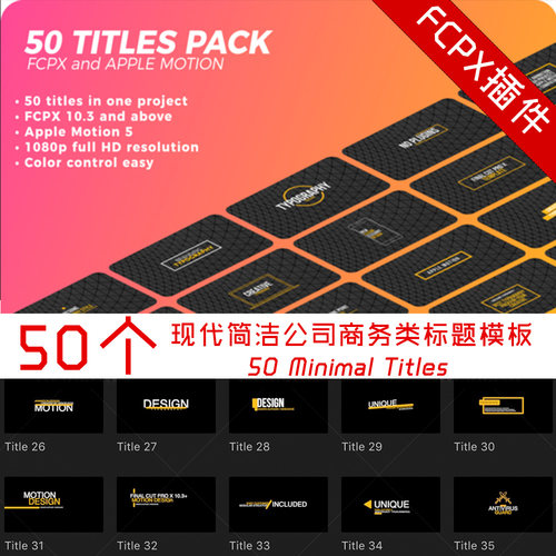 fcpx标题插件 50个现代简洁公司商务标题模板 50 Minimal Titles