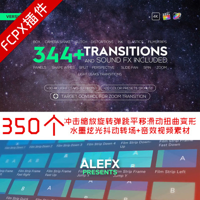 FCPX转场插件 350个冲击缩放平移滑动扭曲水墨炫光转场+音效素材
