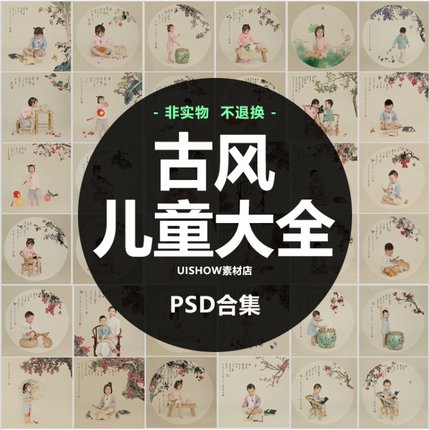 2019新儿童民国古风工笔画中国风摄影楼写真样片PSD背景模板素材