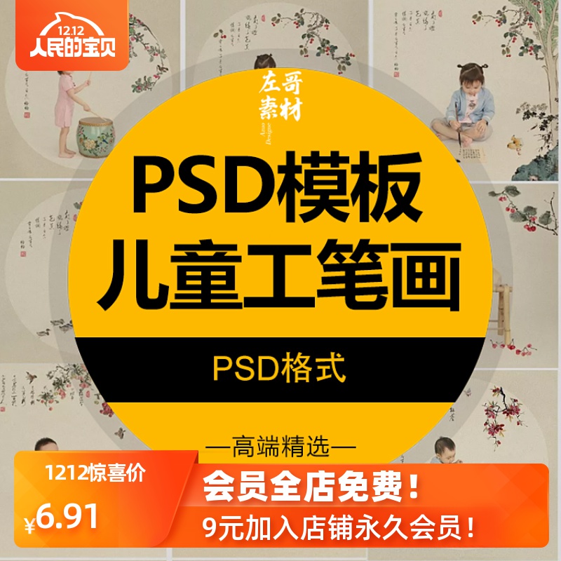 儿童工笔画中国风摄影楼民国古风写真排版相册PSD背景模板素材