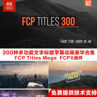 FCPX插件300种多功能文字标题字幕动画豪华合集 FCP Titles Mega
