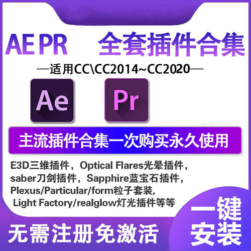 Pr AE插件mac/win合集一键安装包调色转场字幕降噪预设粒子模版