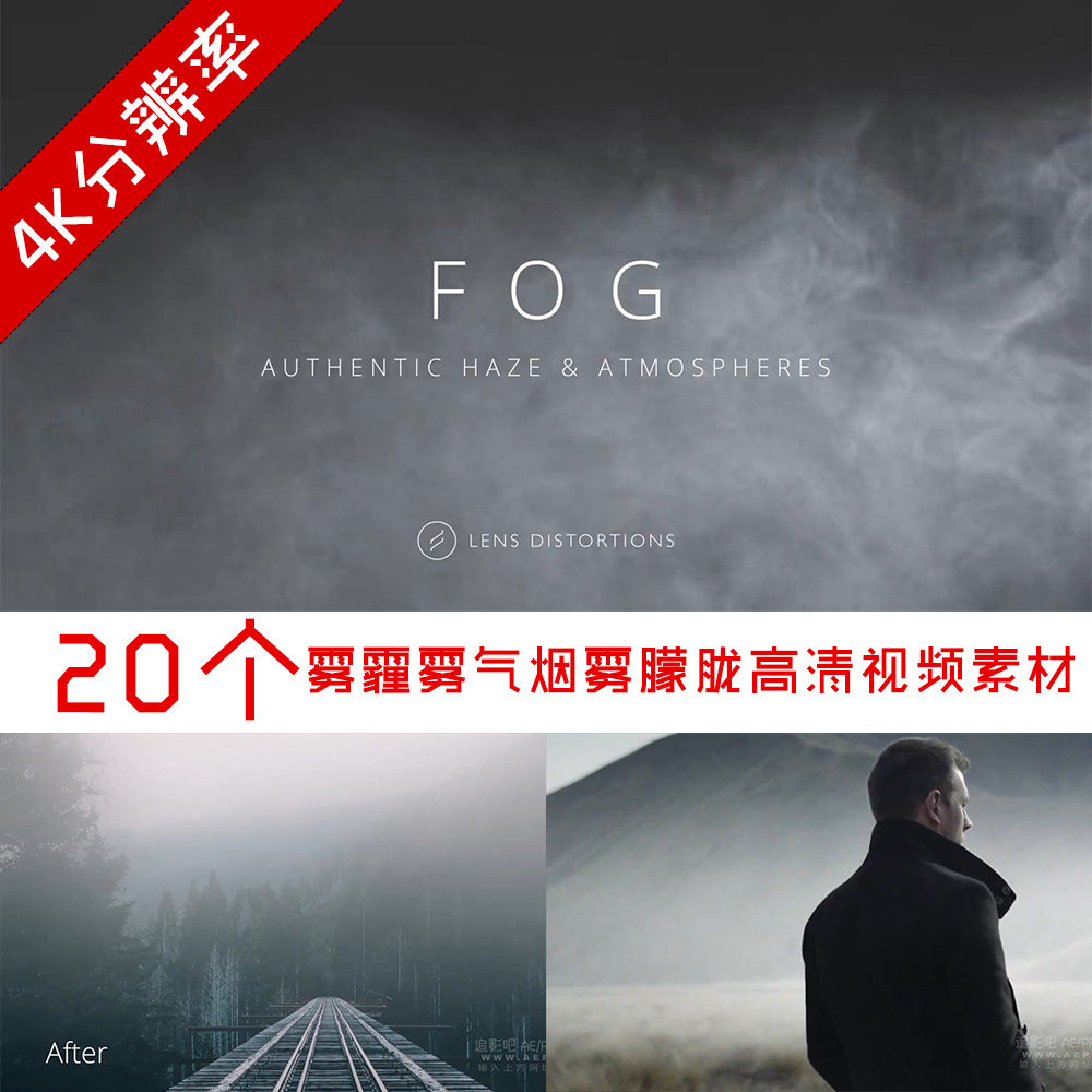 视频素材 20组4K雾霾雾气烟雾朦胧高清视频 Lens Distortions fog - 实物图