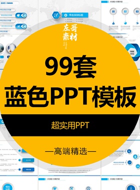 2020科技蓝色ppt模板公司商务会议高端动态白领销售工作汇报素材