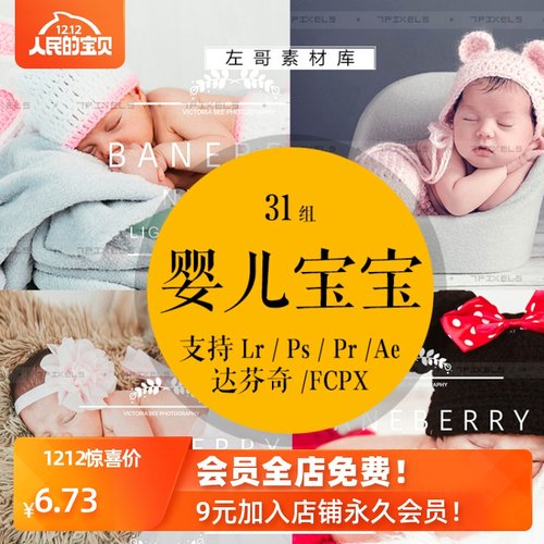 LR预设室内拍摄新生儿童宝宝婴儿PSPR达芬奇FCPX滤镜LUT调色