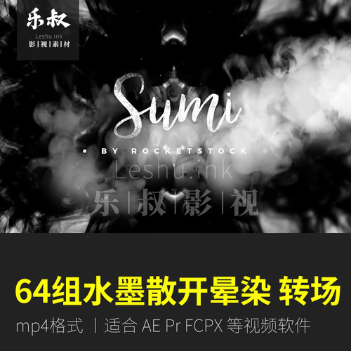 视频素材 64组水墨散开晕染转场AE PR FCPX 合成动画4K高清