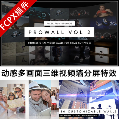 fcpx插件 动感多画面三维视频墙分屏ProWall Volume 2 第二季