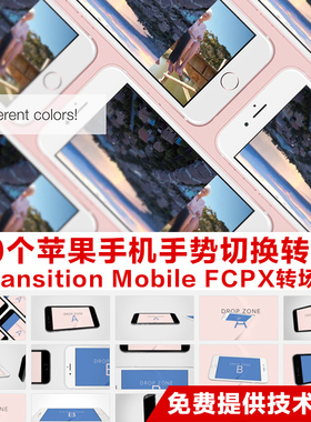 FCPX转场插件 50个苹果手机手势切换转场 mTransition Mobile
