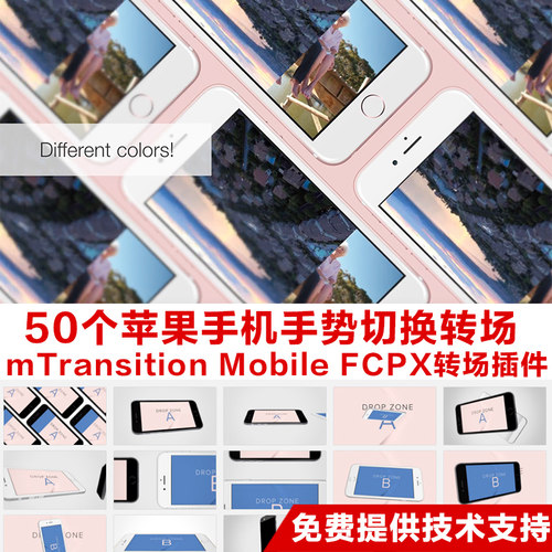 FCPX转场插件 50个苹果手机手势切换转场 mTransition Mobile