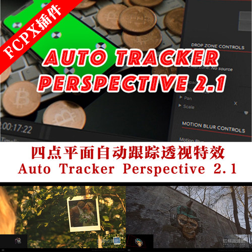 fcpx插件四点平面自动跟踪透视Auto Tracker Perspective 2.1