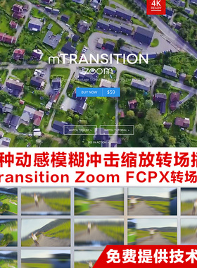 FCPX转场50种动感模糊冲击缩放转场插件mTransition Zoom 完整版