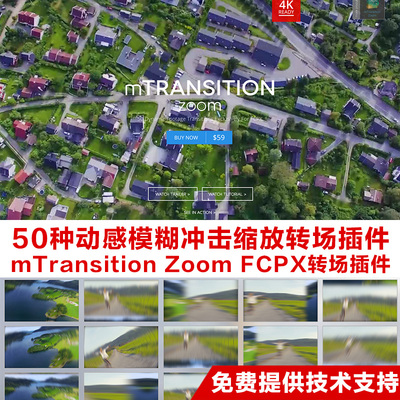 FCPX转场50种动感模糊冲击缩放转场插件mTransition Zoom 完整版