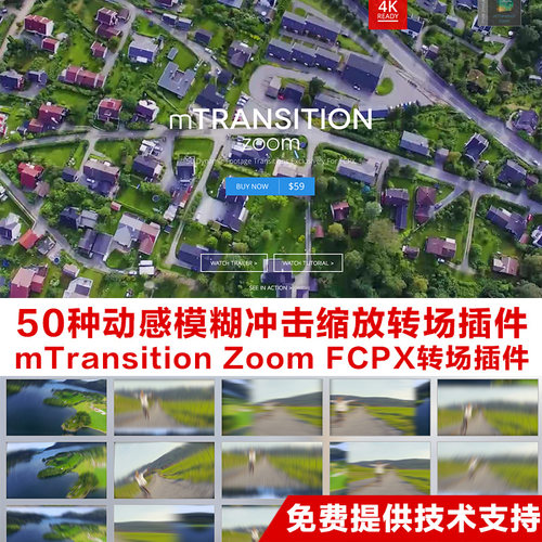 FCPX转场50种动感模糊冲击缩放转场插件mTransition Zoom 完整版