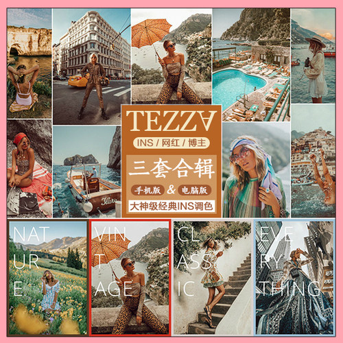 tezza博主 全套合集 手机版Lightroom预设ins风网红滤镜LR/PS APP