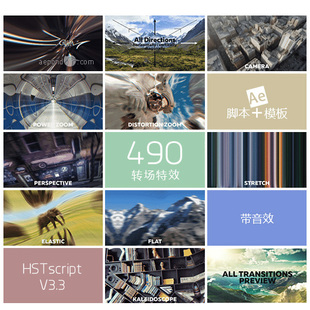 490种扭曲变焦摄像机摇移转场AE脚本-模板含音效