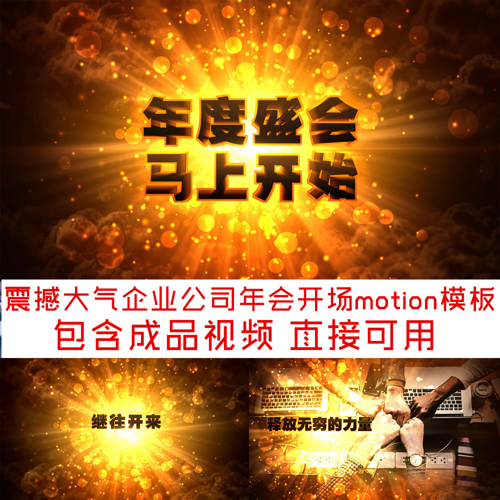 震撼大气企业公司年会开场motion模板 辉煌电影预告片模板