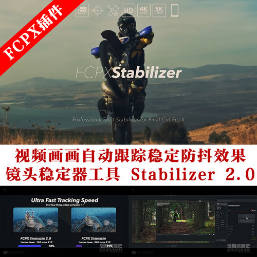 FCPX插件 视频画画自动跟踪镜头稳定防抖效果 Stabilizer 2.0