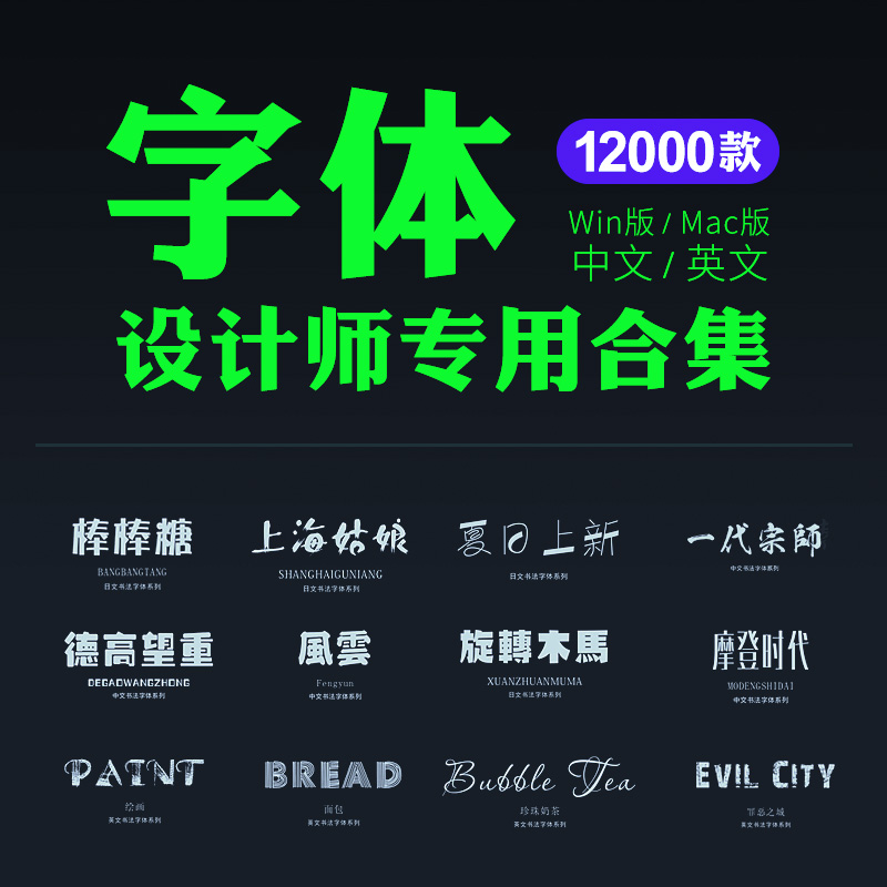 ps cdr pr中英文字体包素材设计师广告毛笔古风艺术手写下载mac