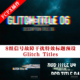 Glitch fcpx插件 8组信号故障干扰标题预设 Titles