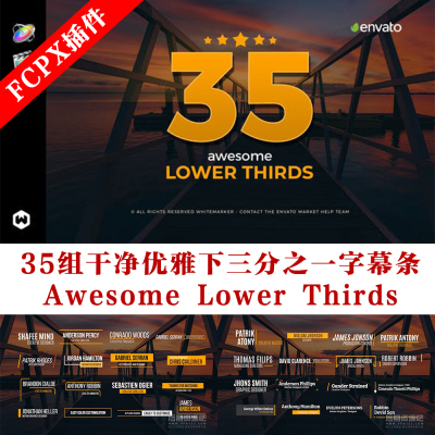 fcpx标题模板 35组干净优雅下三分之一字幕条预设插件