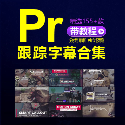 prcc字幕模板合集跟踪动态呼出字幕条后期制作插件预设素材