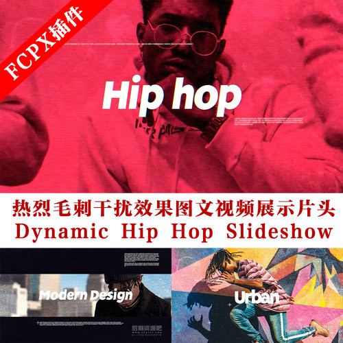 fcpx主题模板 热烈毛刺干扰效果图文视频展示片