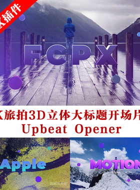 Fcpx主题模板 4K旅拍3D立体大标题开场片头插件 Upbeat Opener