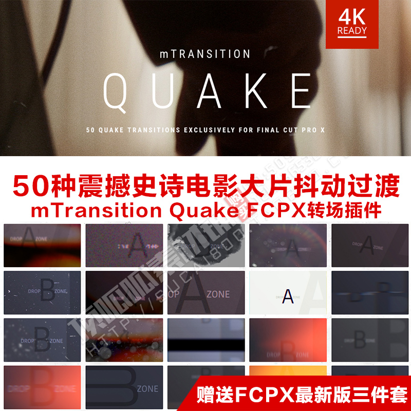 FCPX转场插件 50种震撼史诗电影大片抖动过渡mTransition Quake