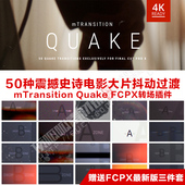FCPX转场插件 50种震撼史诗电影大片抖动过渡mTransition Quake
