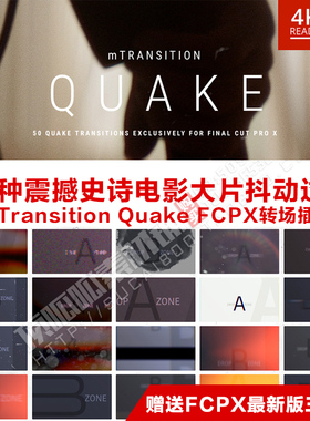 FCPX转场插件 50种震撼史诗电影大片抖动过渡mTransition Quake