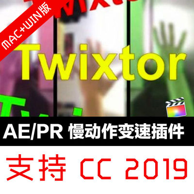 Twixtor 7.0.3升格变速补帧慢动作AE/PR插件支持cc2019 WIN+MAC版