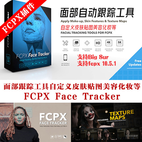 fcpx插件 面部跟踪工具自定义皮肤贴图化妆等 FCPX Face Tracker