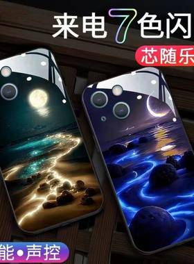 海滩月海17适用iphone16plus手机壳17来电会发光苹果15promax玻璃14七彩声控13mini氛围感12高级11xr创意xs潮