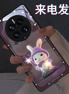 星星兔子适用于mate6050pro手机壳mate40新款卡通荣耀30pro来电发光时尚mate40pro十高档mt20x防摔女nova11