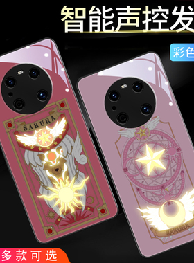 百变小樱适用华为mate706050pro手机壳来电发光p706040玻璃nova131211987荣耀2009080pro动漫创意魔卡少女樱
