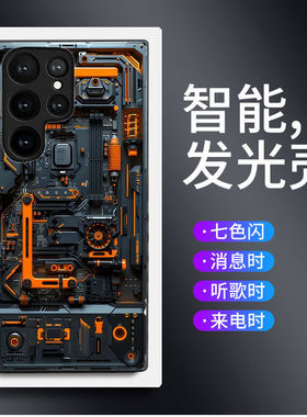 机械发光手机壳适用s25三星s24时尚s23plus网红S22+来电闪s21ultra高级感s20玻璃note20+酷炫a73时尚a54动漫