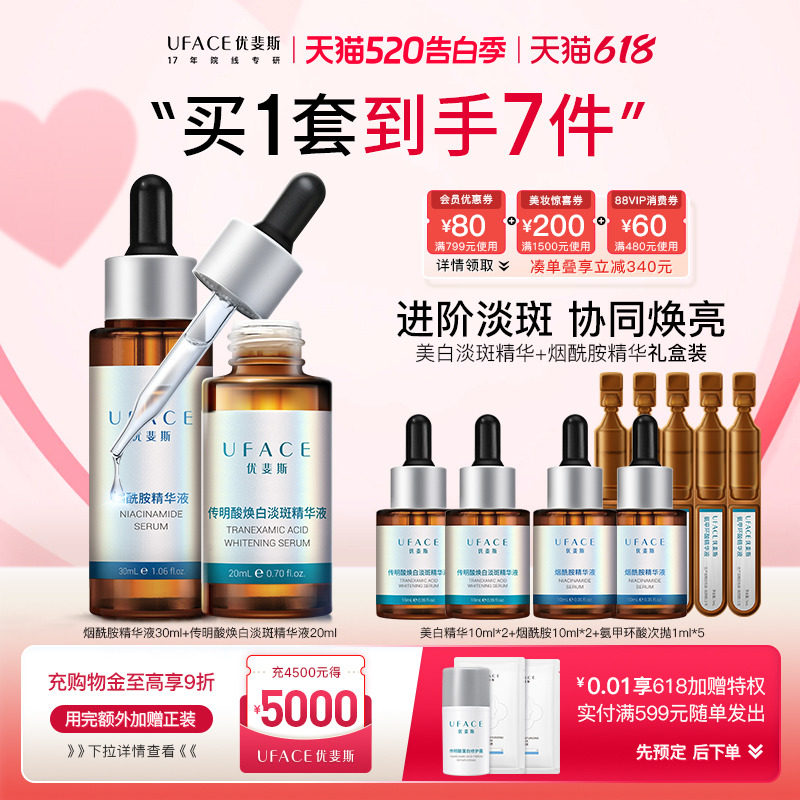 优斐斯美白淡斑精华液+烟酰胺焕白双星精华套装淡化色斑淡印