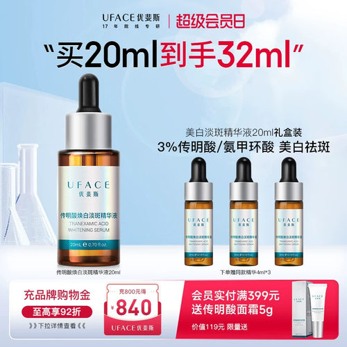 传明酸美白淡斑精华液