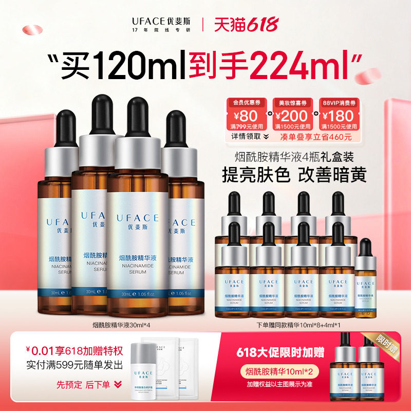 优斐斯烟酰胺精华液4瓶囤货