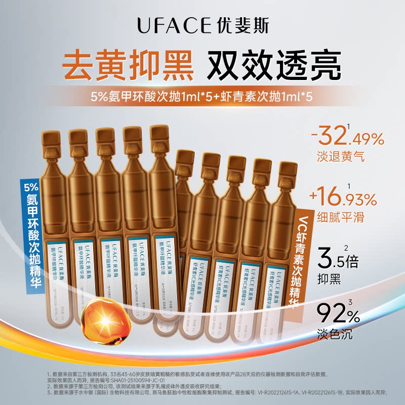 优斐斯虾传组合淡色沉速焕亮图片