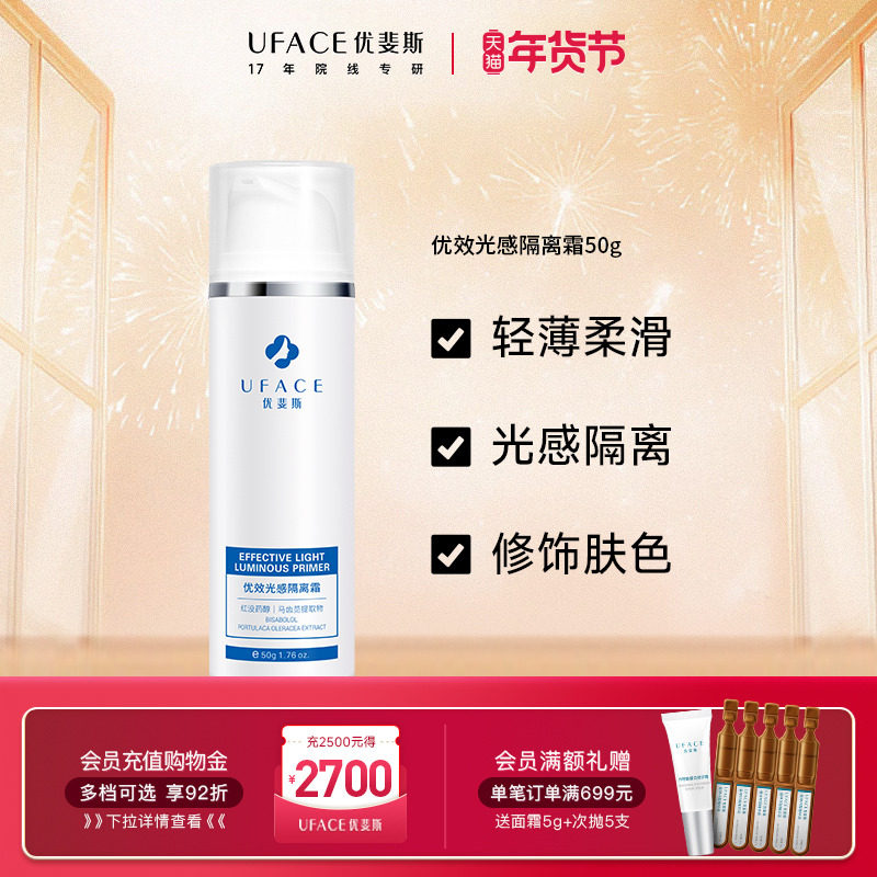 【立即抢购】优斐斯优效光感隔离霜敏感肌官方正品50ML,美容护肤/美体/精油,乳液/面霜,淘宝优惠券,粉丝福利购,淘宝优惠卷