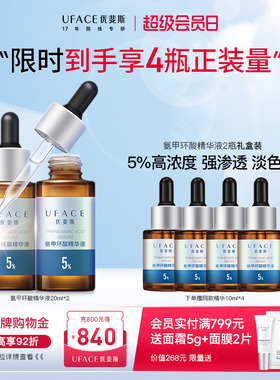 【立即抢购】优斐斯氨甲环酸精华液传明酸5%高浓度淡色沉20ml*2瓶