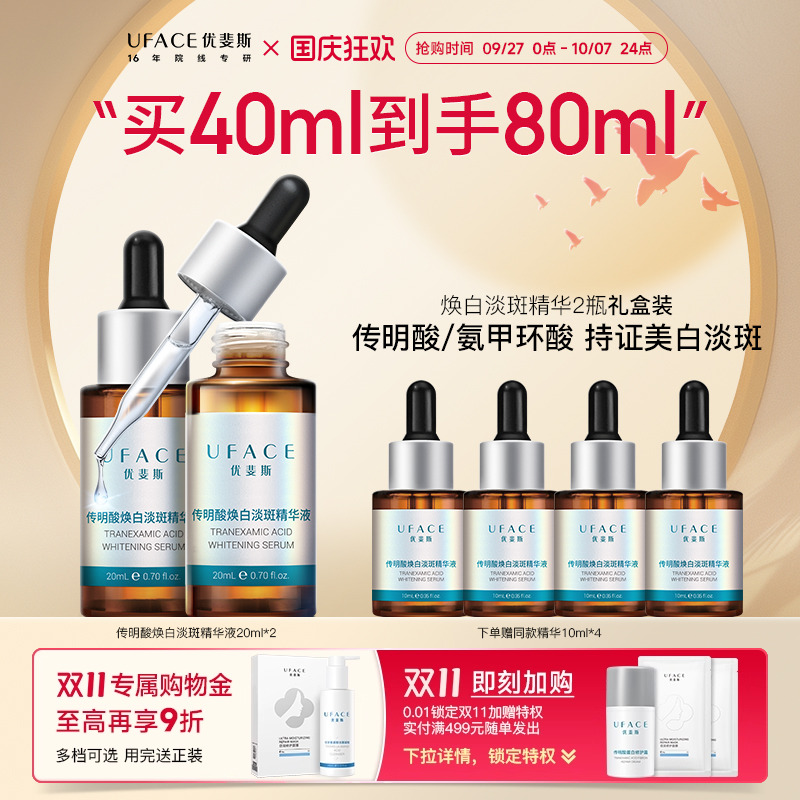 优斐斯美白淡斑精华液2瓶
