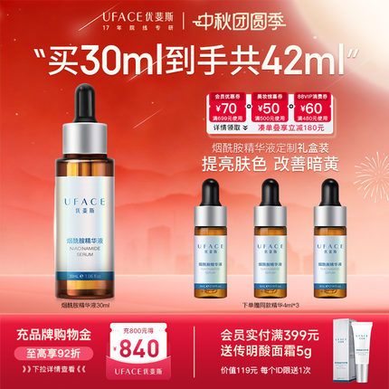 UFACE/优斐斯烟酰胺精华液敏感肌补水温和提亮官方旗舰店正品
