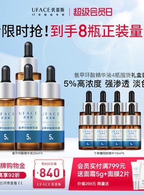 【囤货抢购】优斐斯5%氨甲环酸精华液传明酸高浓度淡色沉20ml*4瓶
