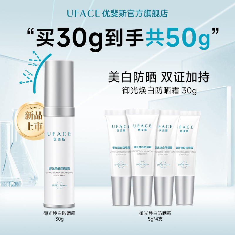 优斐斯美白淡斑防晒霜